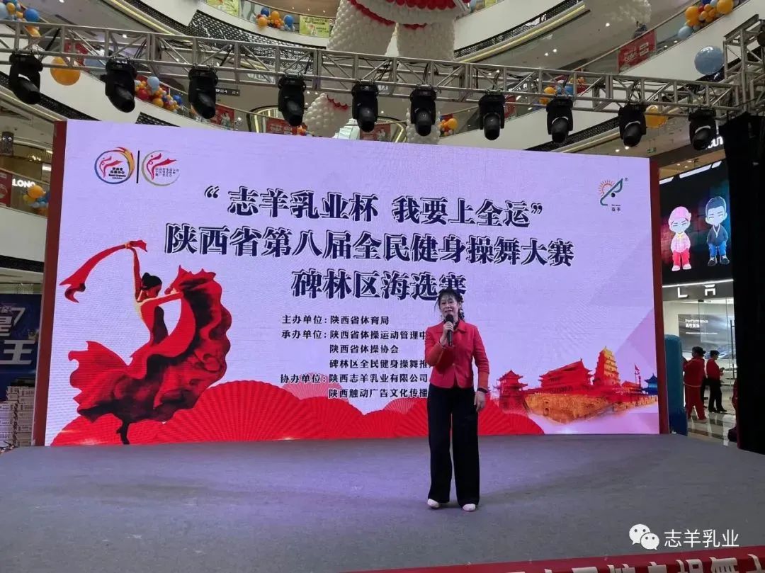 2022年“志羊乳业杯，我要上全运”陕西省第八届全民健身操舞大赛正式开赛!