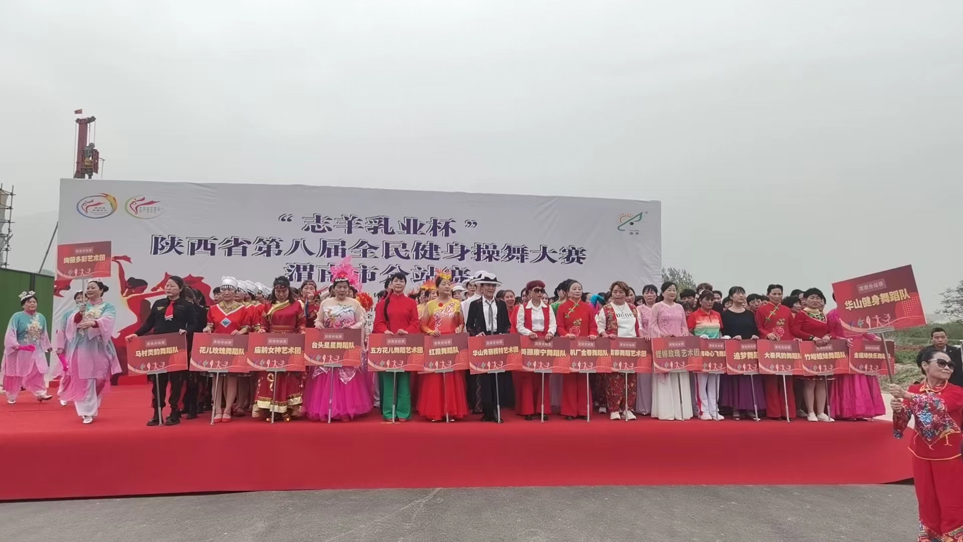“志羊乳业杯”陕西省第八届操舞大赛各区海选赛