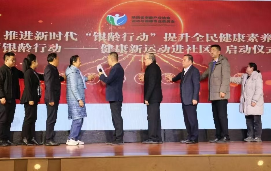 “银龄行动 —— 健康新运动进社区” 活动正式启动！